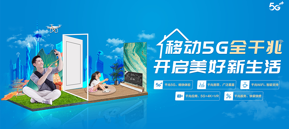 中国移动蓬江区移动宽带