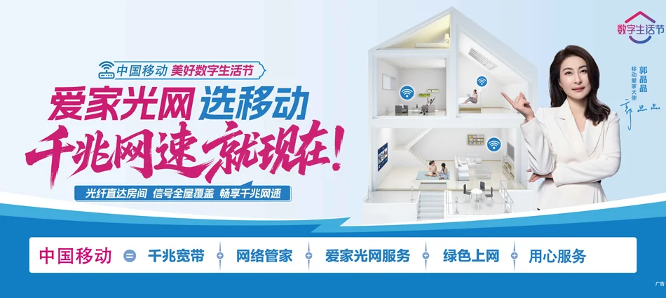 中国移动蓬江区移动宽带